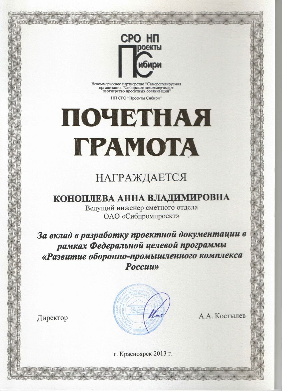 Сро проекты сибири